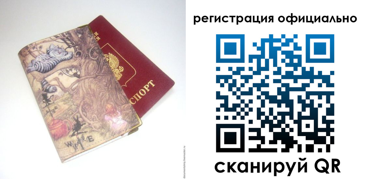 временная регистрация для всех в Рузе